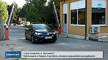 След пожара: Възобновиха производството в „Дунарит”