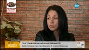 Трагедия: Бебе от Свищов почина след прехвърляне в няколко болници (ВИДЕО)