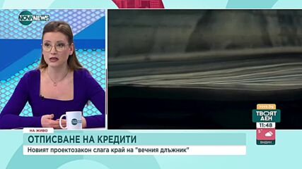 Финансист: Ликвидаторът оскъпява дълговете в проектозакона за личния фалит