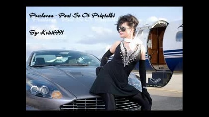 Преслава - Пази се от Приятелки ..