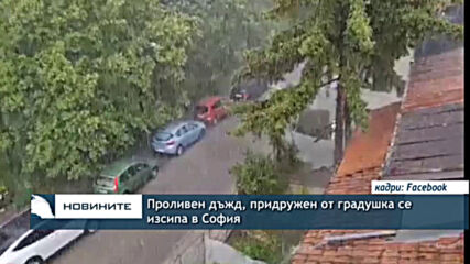 Проливен дъжд, придружен от градушка се изсипа в София