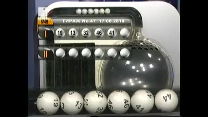 Падна Джакпота На Тотото 6/49 Тираж 47 - 17.06 