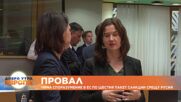 Борел: Все още няма споразумение в ЕС по шестия пакет санкции срещу Русия