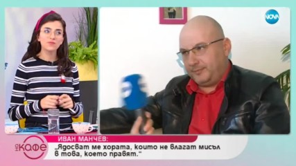 Иван Манчев: За новия сезон на "Кошмари в кухнята" - На кафе (01.03.2019)