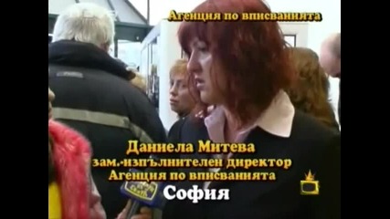 Господари На Ефира - Агенция По Вписванията 13.03.08 / СУПЕР КАЧЕСТВО /