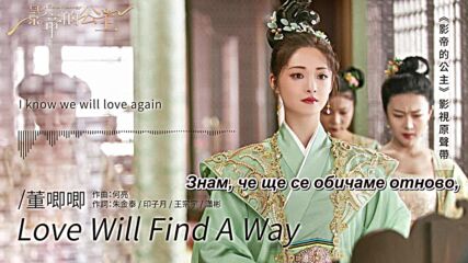 Dong Ji Ji - Love Will Find A Way [ Be My Princess Ost ]