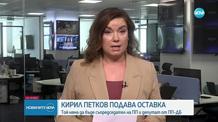 Кирил Петков подава оставка като съпредседател на ПП и депутат