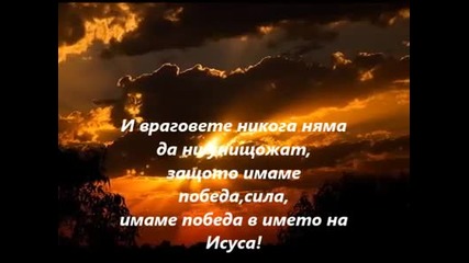 Дързостен и смел
