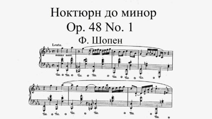 F. Chopin - Nocturne c-moll, Op. 48 No. 1