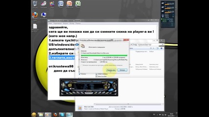Как да си сменим скина на player-а ни !