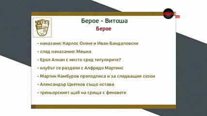 Преди Берое - Витоша