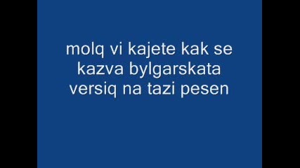 Кажете Как Се Казва Българската Версия