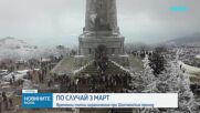 Промени в движението преди честванията на 3 март