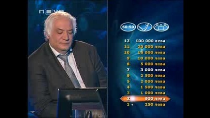 Стани богат 02.02.11 (част 1/2)