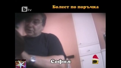 Болест по поръчка, 27 декември 2010, Господари на ефира