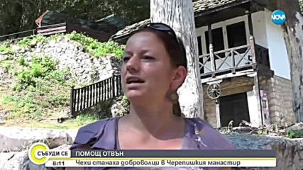 Чехи станаха доброволци в Черепишкия манастир