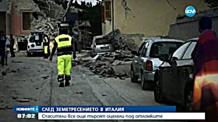 Броят на жертвите след труса в Италия продължава да расте