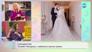 11 рокли за един ден: Най-скъпата и пищна сватба в света