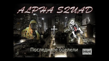 Alpha Squad - Slynceto zaleze 