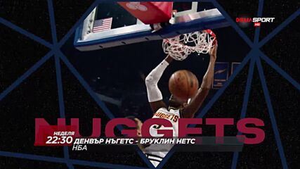 NBA Денвър Нъгетс - Бруклин Нетс на 6 февруари, неделя от 22.30 ч. по DIEMA SPORT