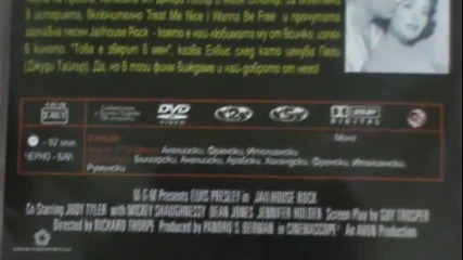 Българското Dvd издание на Затворнически рок с Елвис Пресли (1957) Съни Филмс 2004