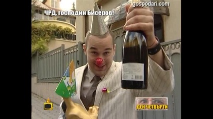 Златен скункс за Христо Бисеров 3 - Господари на ефира