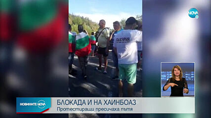 Протестиращи блокираха за час Прохода на Републиката