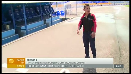 Приключенията на Митко Столицата в София
