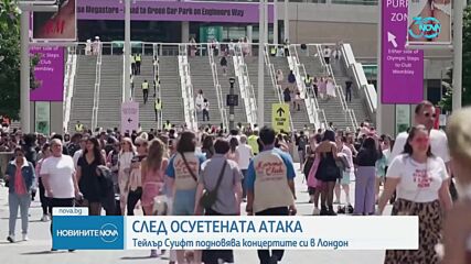 Тейлър Суифт подновява световното си турне