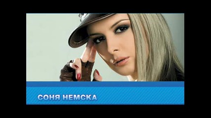 Nai Noviq Leten Hit!! Sonq Nemska - Ne Me Tyrsi