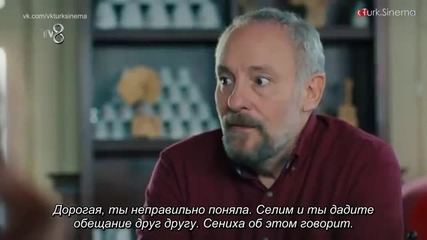 Булките бегълки Kacak Gelinler еп.24 Руски суб. Турция
