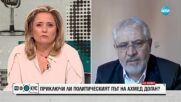 Юджел Атилла: Ахмед Доган изцяло носи отговорност за грешките направени дотук