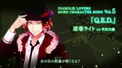 { Rejet } Diabolik Lovers More Laito Sakamaki Character Song Volume 5