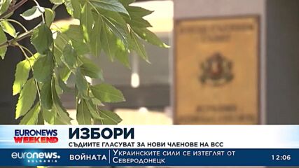 Съдиите гласуват за нови членове на ВСС