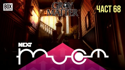 NEXTTV 028: Gray Matter (Част 68) Александър от Хасково