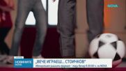 Броени часове до старта на авторския формат „Вече играеш… Стоичков“ в ефира на NOVA