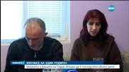 Родителите на Тодор: Искаме синът ни да бъде последното убито дете