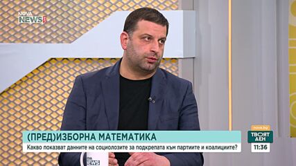 Предизборна математика: Ще се смени ли моделът или само неговият етикет?