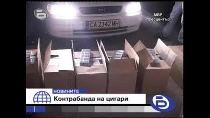 Btv новините: Задържаха полицай от Павликени за контрабанда на цигари 