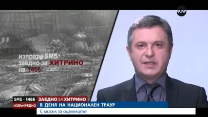 "Заедно за Хитрино": Да покажем, че можем да си помагаме