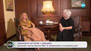 Забранени истории с Джуджи: Проявленията на алхимията днес - „На кафе“ (12.06.2025)
