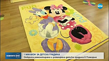 Инвестиция за близо 1 млн. лв. в детска градина