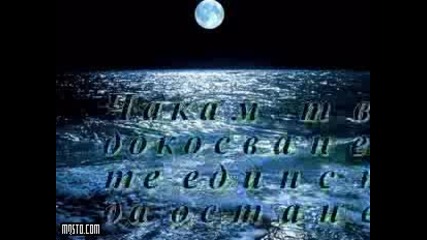 Остани При Мен