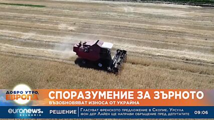 Споразумение за зърното: Възобновяват износа от Украйна