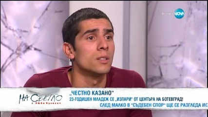 23-годишният Васил Григоров втори месец е в неизвестност, след като изчезна от Ботевград - На Светло