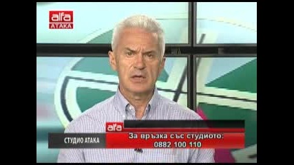 Студио Атака с Волен Сидеров - 19.05.2013г. - част 2