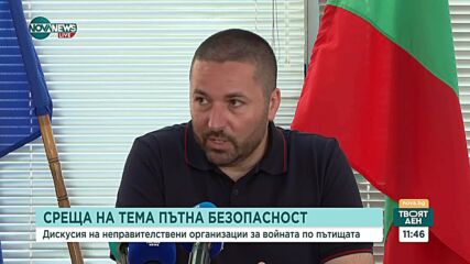 Неправителствени и браншови организации със спешни мерки срещу войната на пътя
