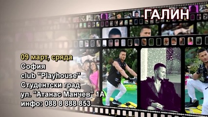 Галин - 09.03.2016-реклама