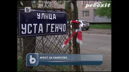 Арестуваха убиеца на боксьора в Красна поляна