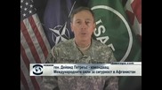 Обстановката за 20-тия български контингент в Афганистан остава напрегната